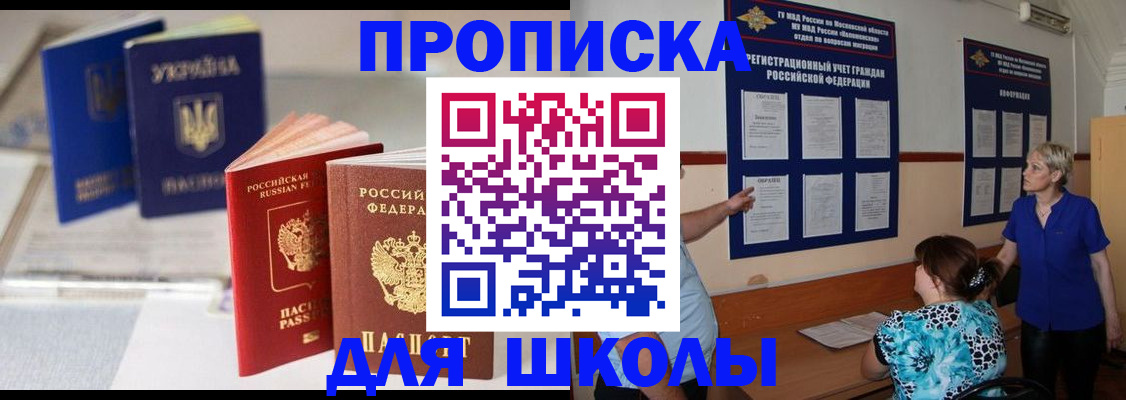 прописка гарантия в Забайкальском крае