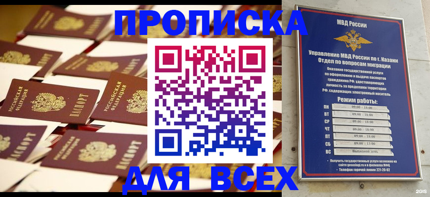временная регистрация адрес в Забайкальском крае