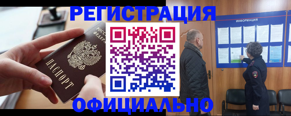 прописка в квартире в Забайкальском крае