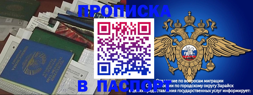 купить прописку в Забайкальском крае