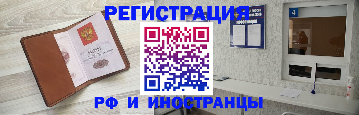 временная регистрация поиск в Забайкальском крае