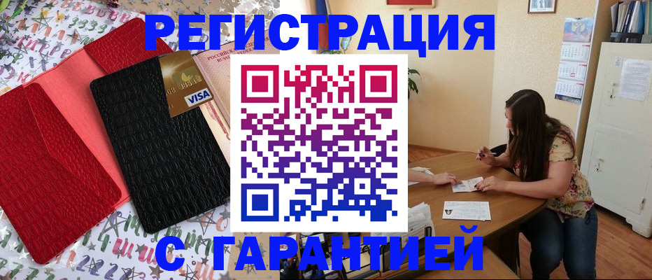 прописка гарантия в Забайкальском крае