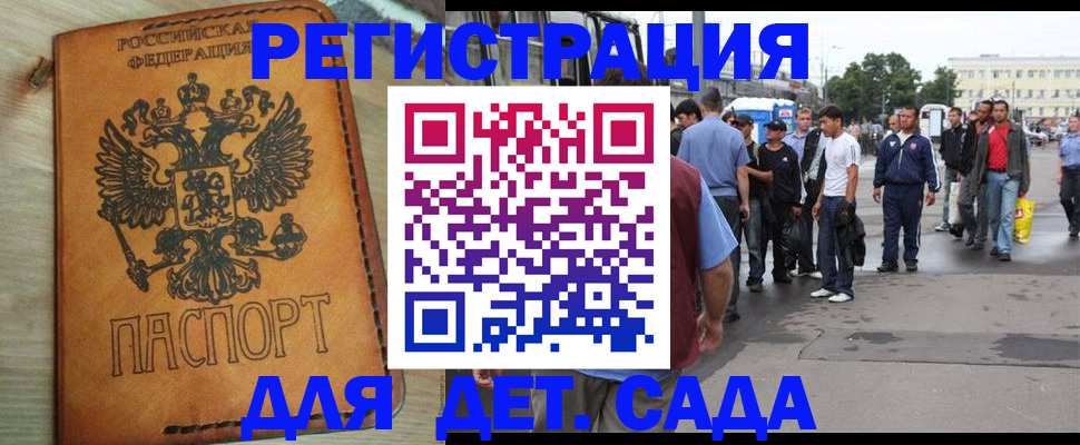 прописка иностранных граждан в Забайкальском крае